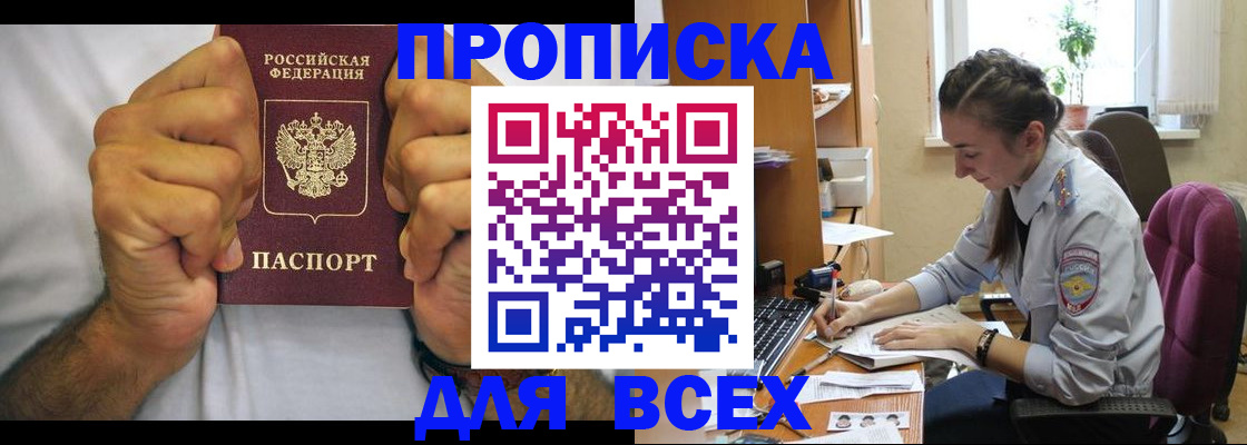 прописка для работы в Чебоксарах
