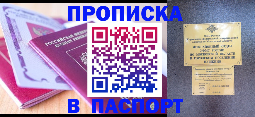 прописка законно в Чебоксарах